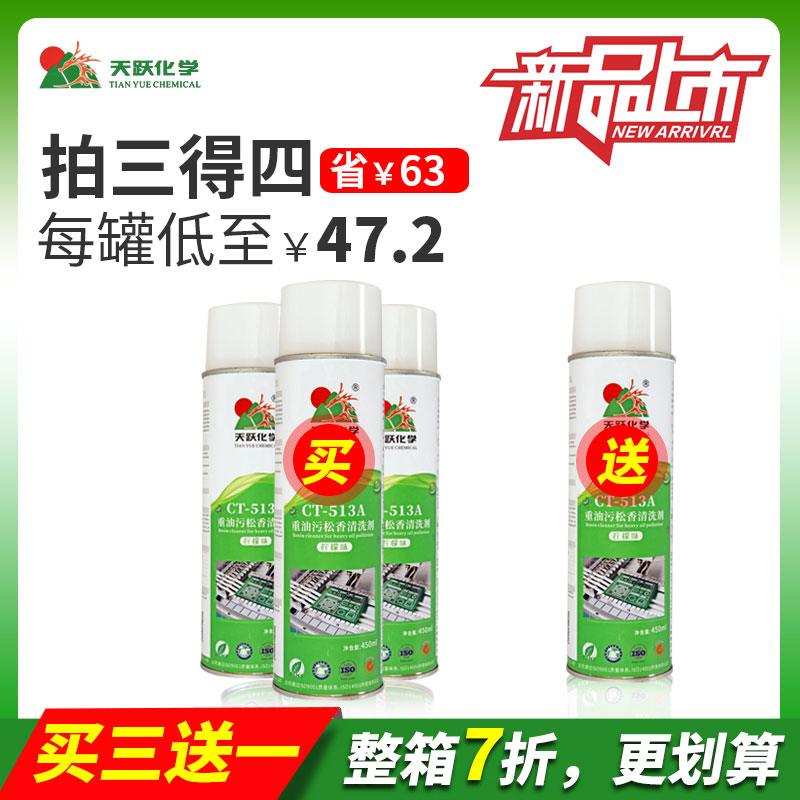 CT-513重油污爐膛清洗劑